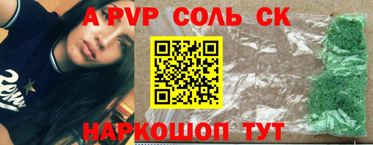 Alpha PVP VHQ  Вход с VPN  А ПВП СК КРИС  A-PVP кристаллы  Урай 