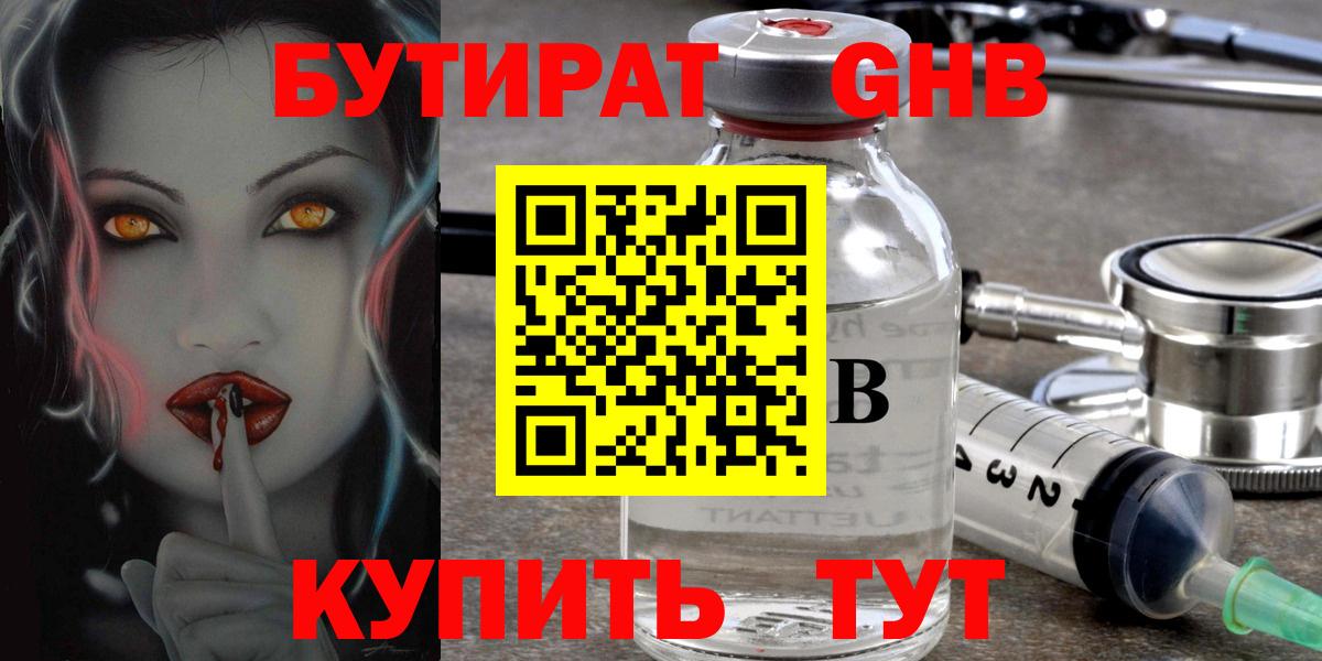 БУТИРАТ  БУТИРАТ вода  Вход с VPN  Урай 
