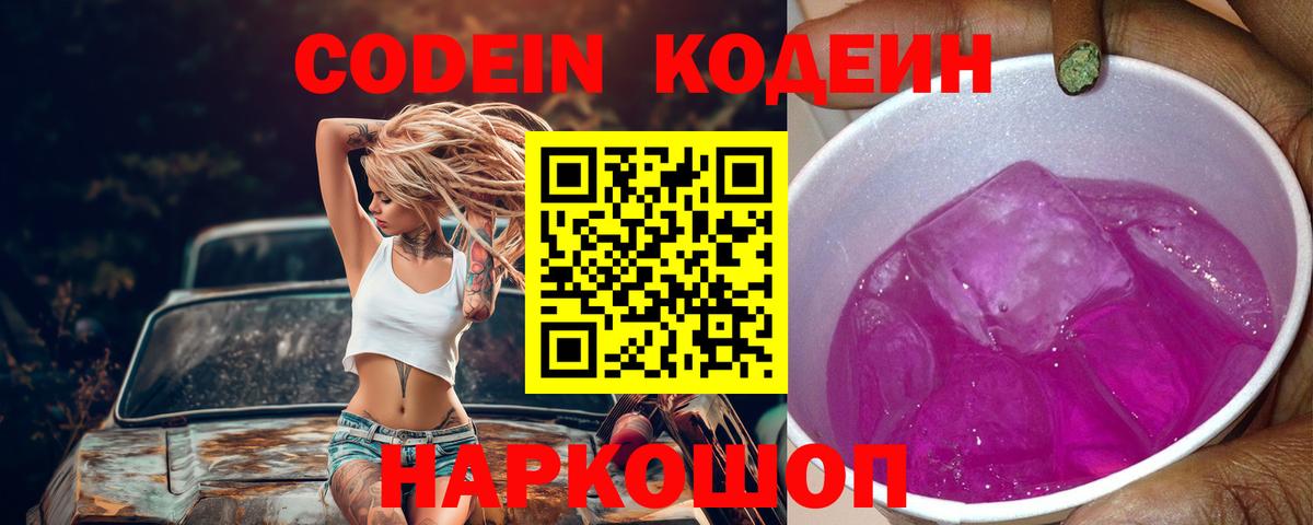 Кодеиновый сироп Lean напиток Lean (лин) Урай
