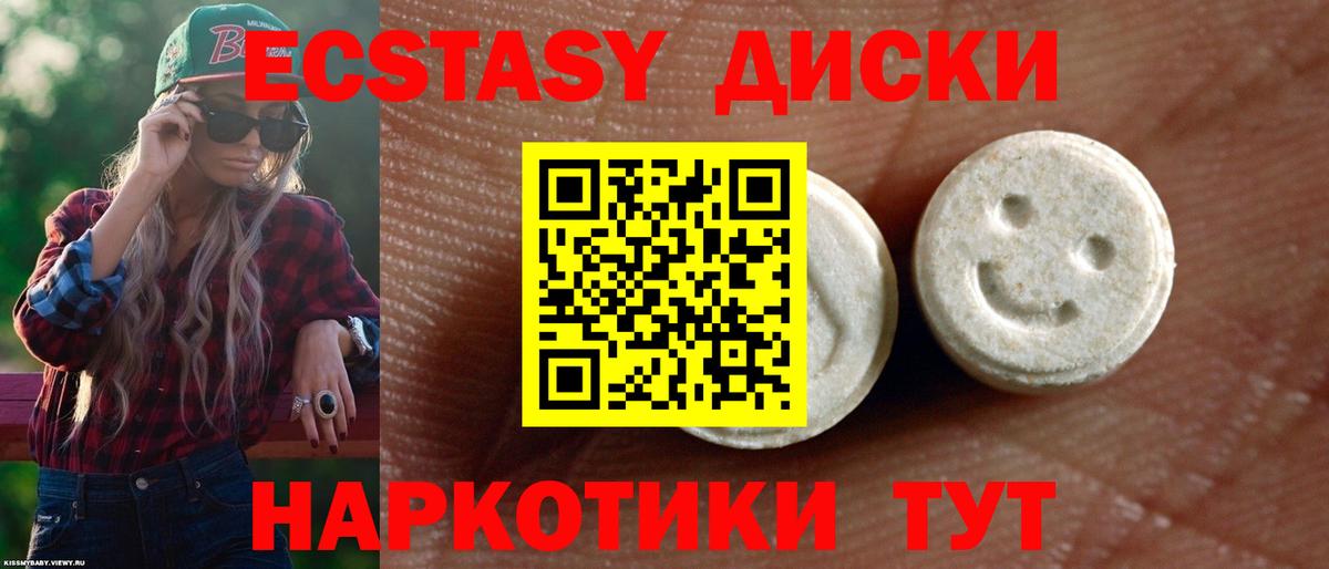 Ecstasy круглые Урай