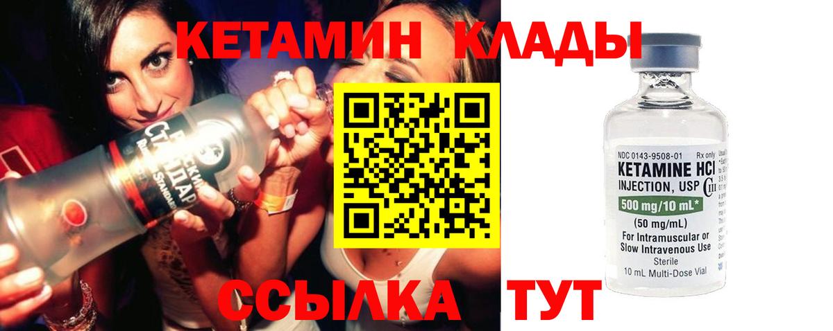 КЕТАМИН ketamine Урай