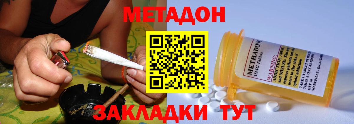 Метадон кристалл Урай