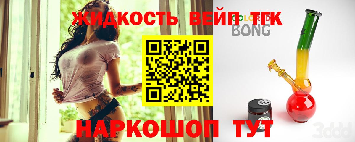 ТГК вейп с тгк Урай